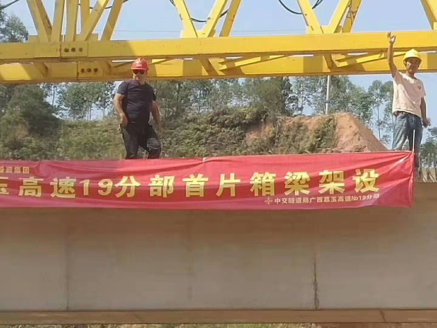 廣西荔玉高速公路土建19分部，1號預(yù)制場，成功架設(shè)首片梁